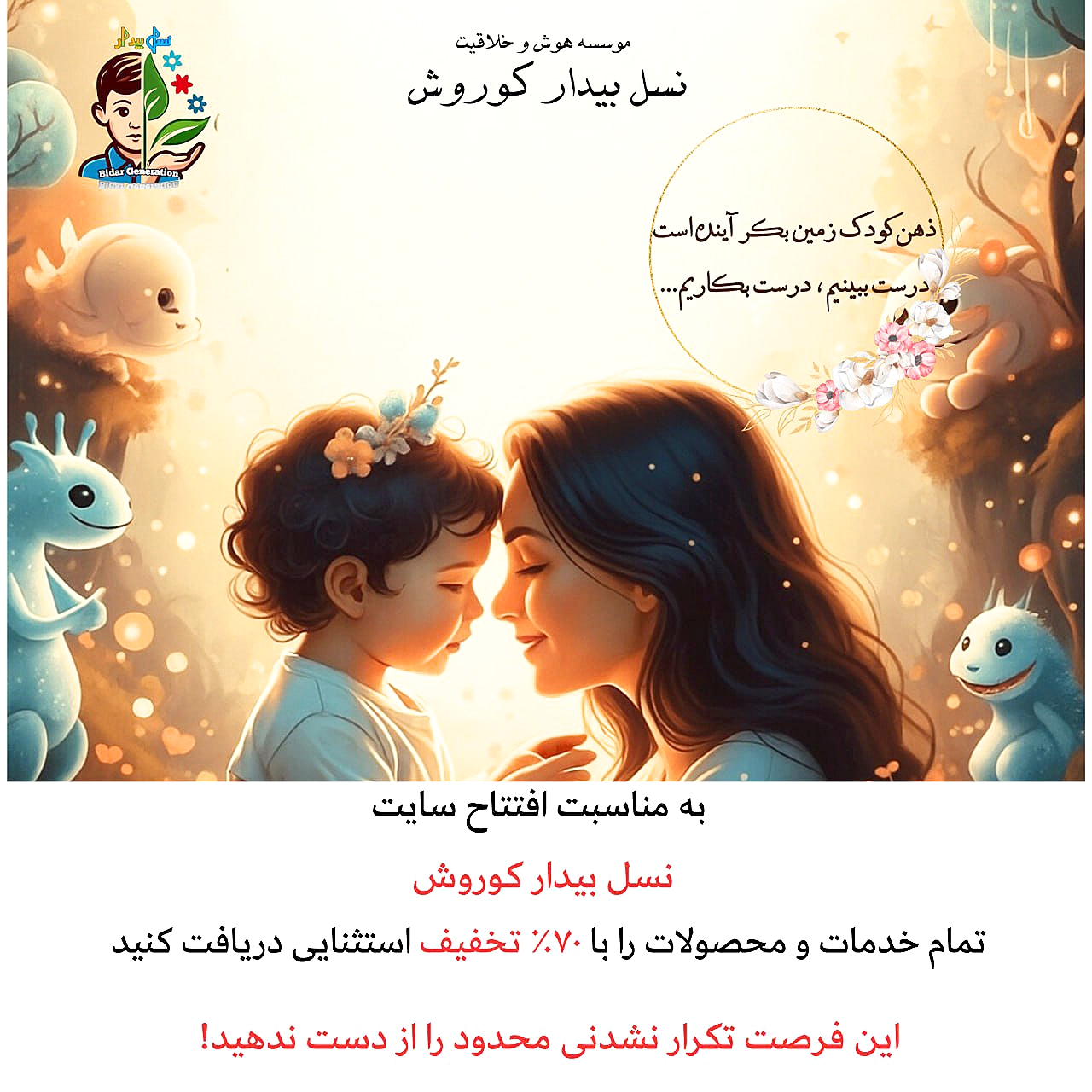 🌟 آغازی درخشان برای نسل بیدار!